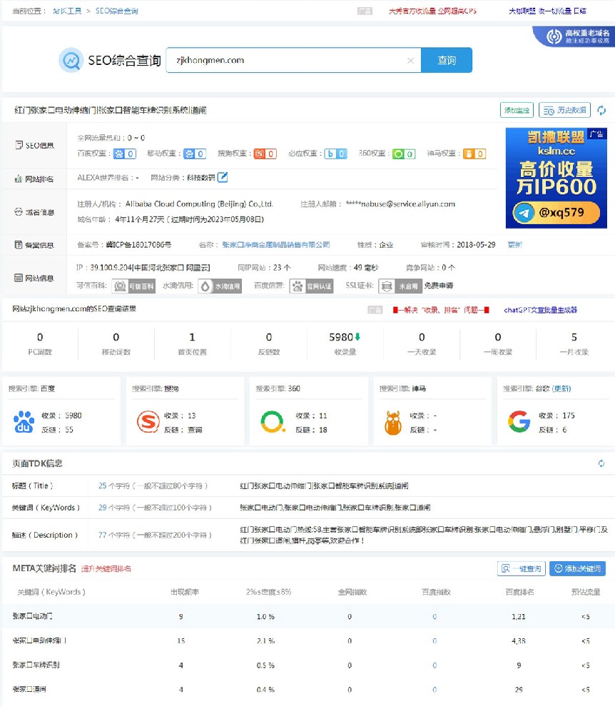 張家口紅門電動伸縮門
